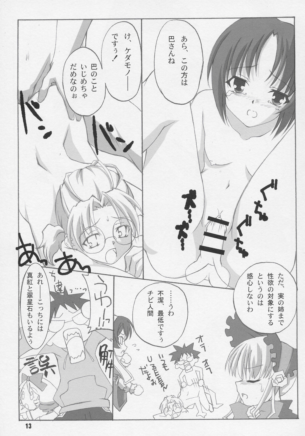 Kanyou Shoujo page 12 full
