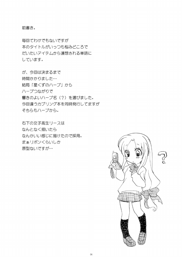カモミール page 4 full