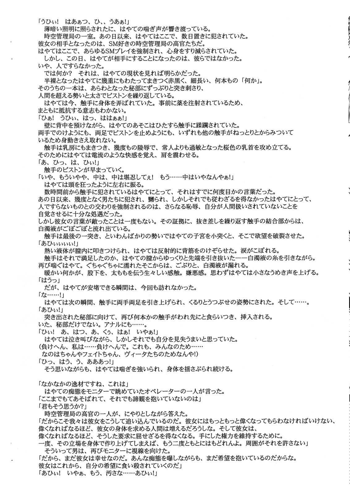 Hayate Ryoujoku Junbi Yoshi! page 11 full