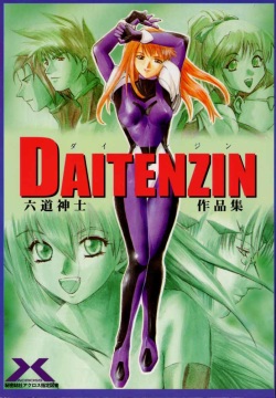 Daitenjin Kanpekihan