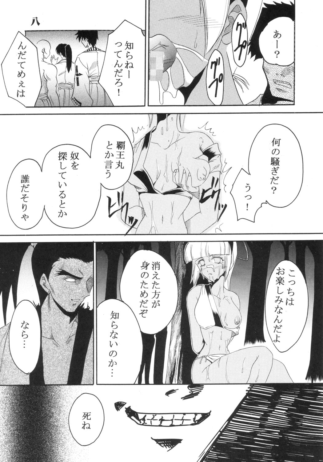 Ijimete Mina-chan page 9 full