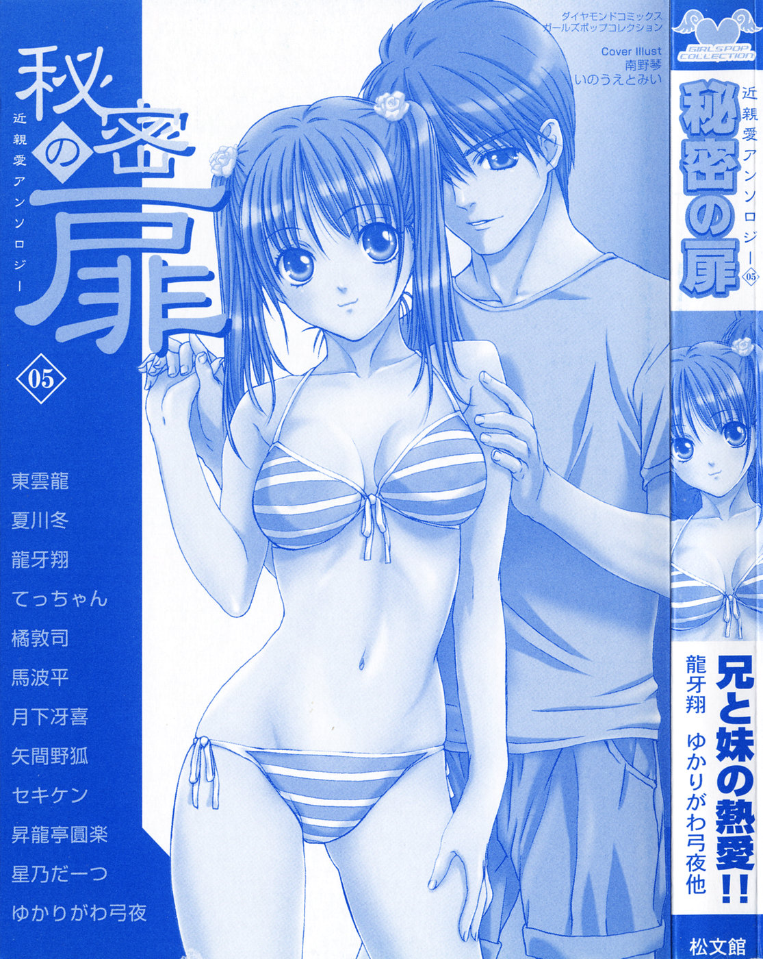Himitsu no Tobira 5 Kinshin Ai Anthology page 2 full