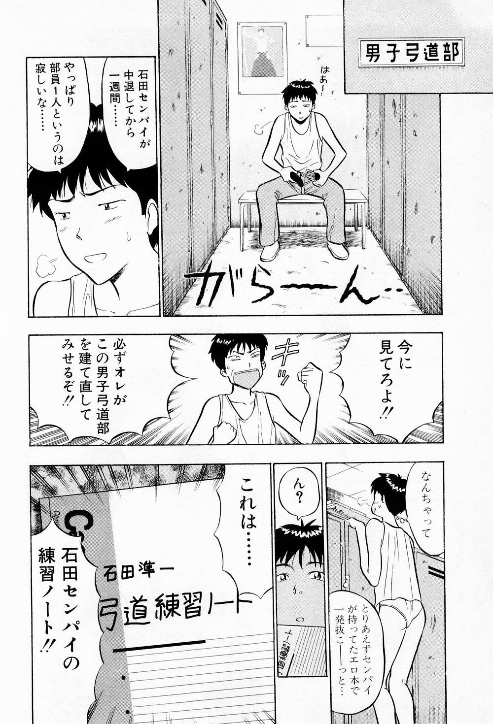 Bakusha Kyuudou Men 2 page 12 full