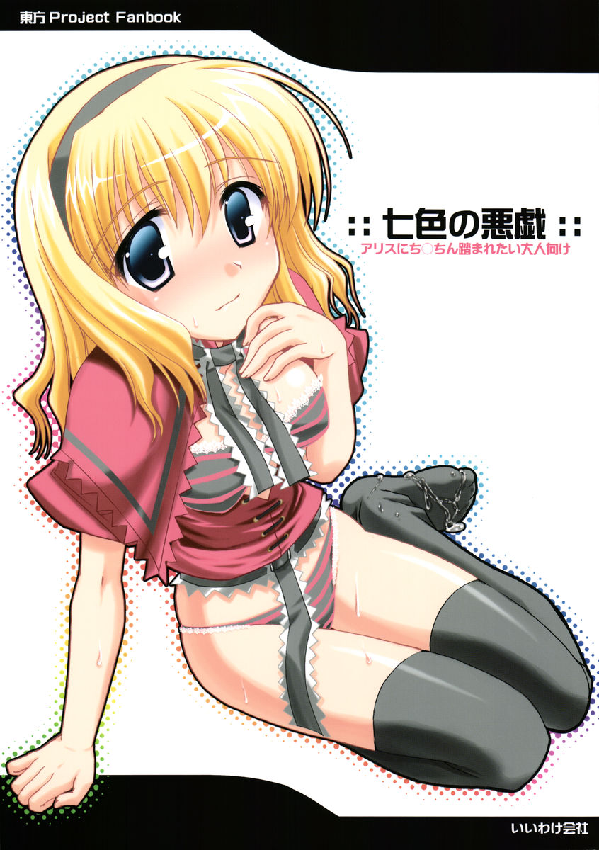 Nanairo no Itazura page 1 full