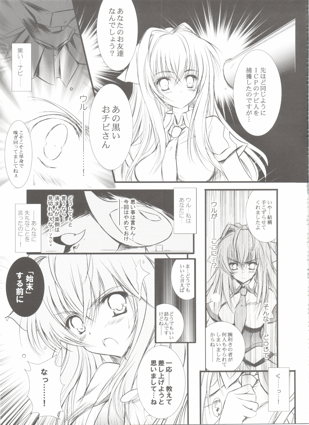 Itsuki CRISIS page 11 full