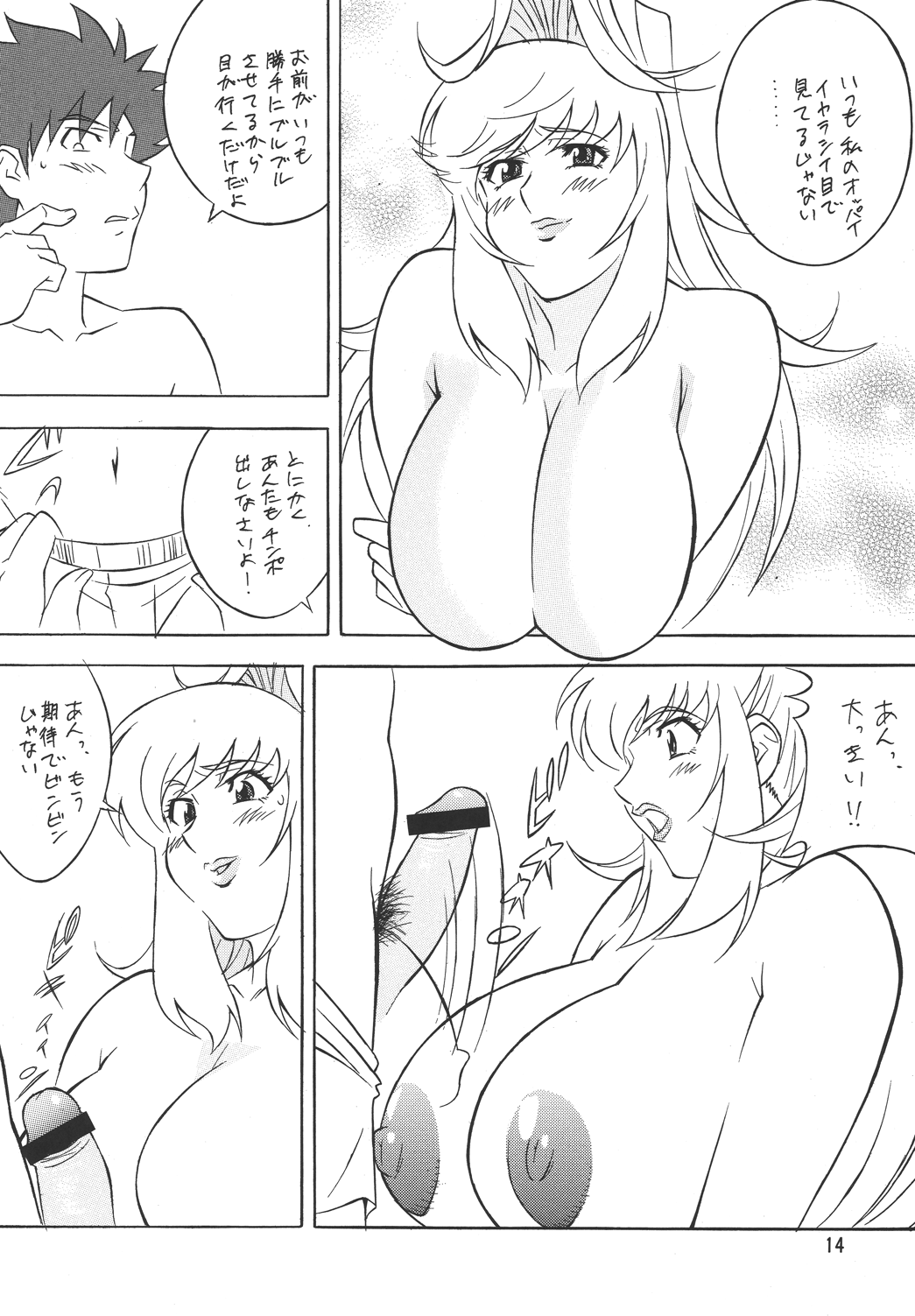 H H Soushuuhen 3 page 6 full