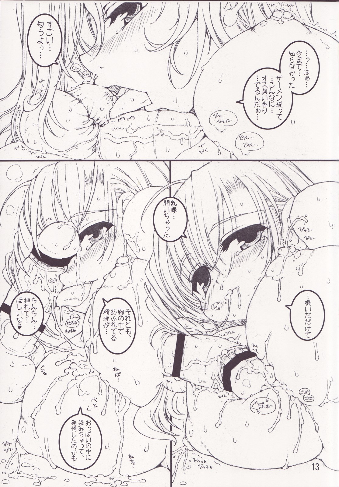 Tifa-san to Issho! - Ultimaniacs 6.0 page 12 full