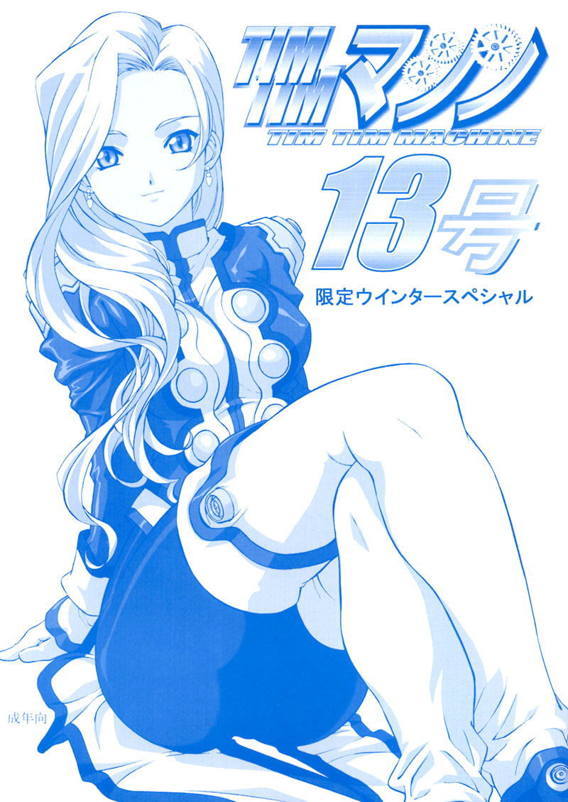 TIMTIM MACHINE 13 Gentei Winter Special page 1 full