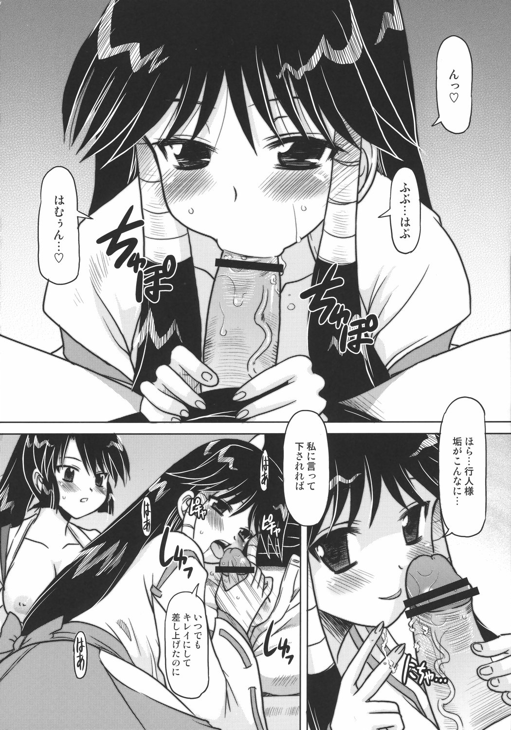 Hissatsuwaza de Kecchaku wo page 11 full