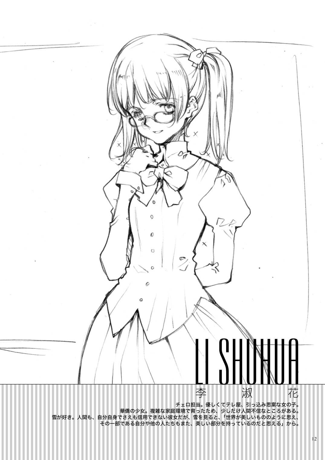 無料配布本 Quartett! tone page 11 full
