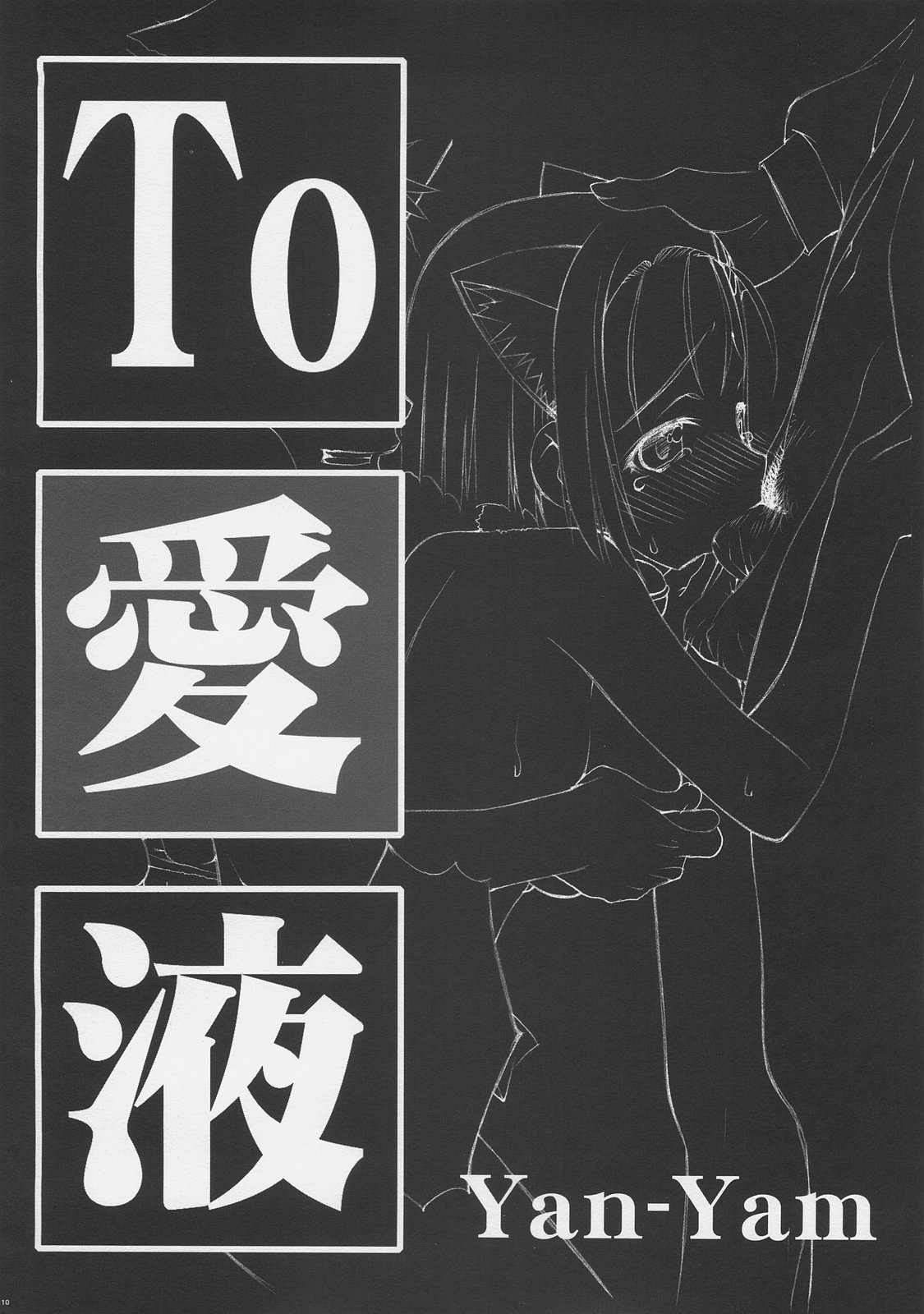 To LOVE JUICE page 10 full