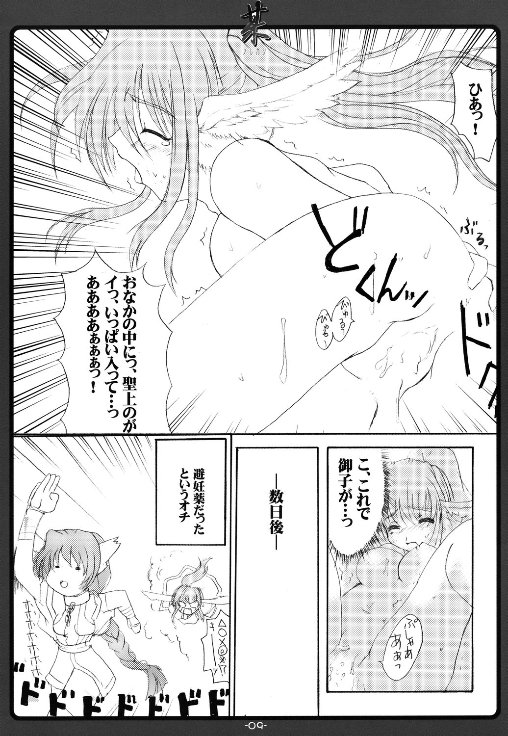 Soregashi page 8 full