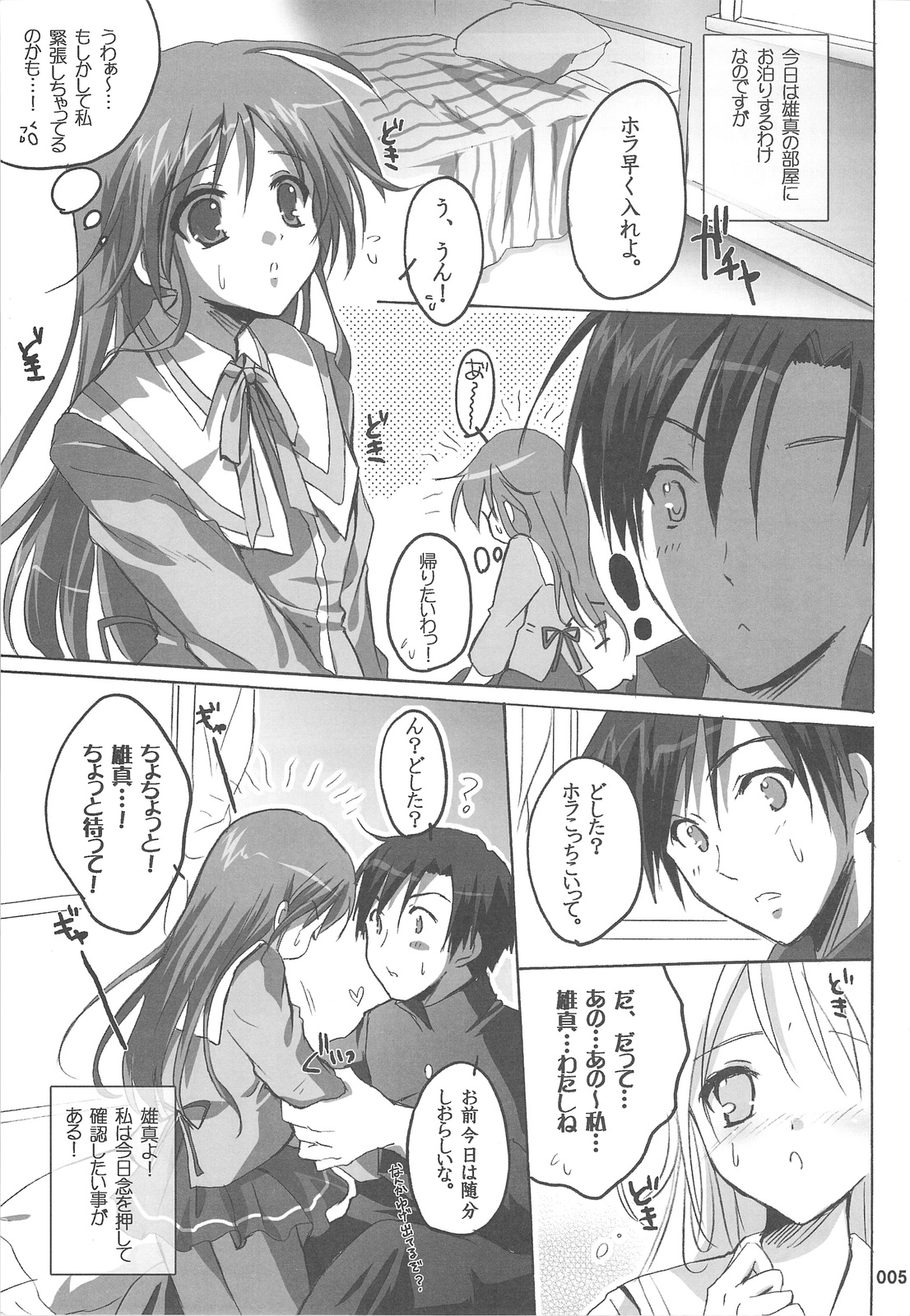 Watarase Jun Arcade Soushuuhen page 4 full