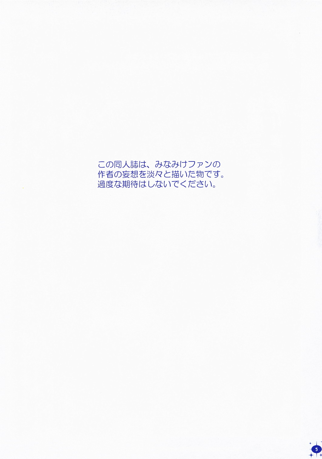 Minami-san Chi no Onee-san page 4 full
