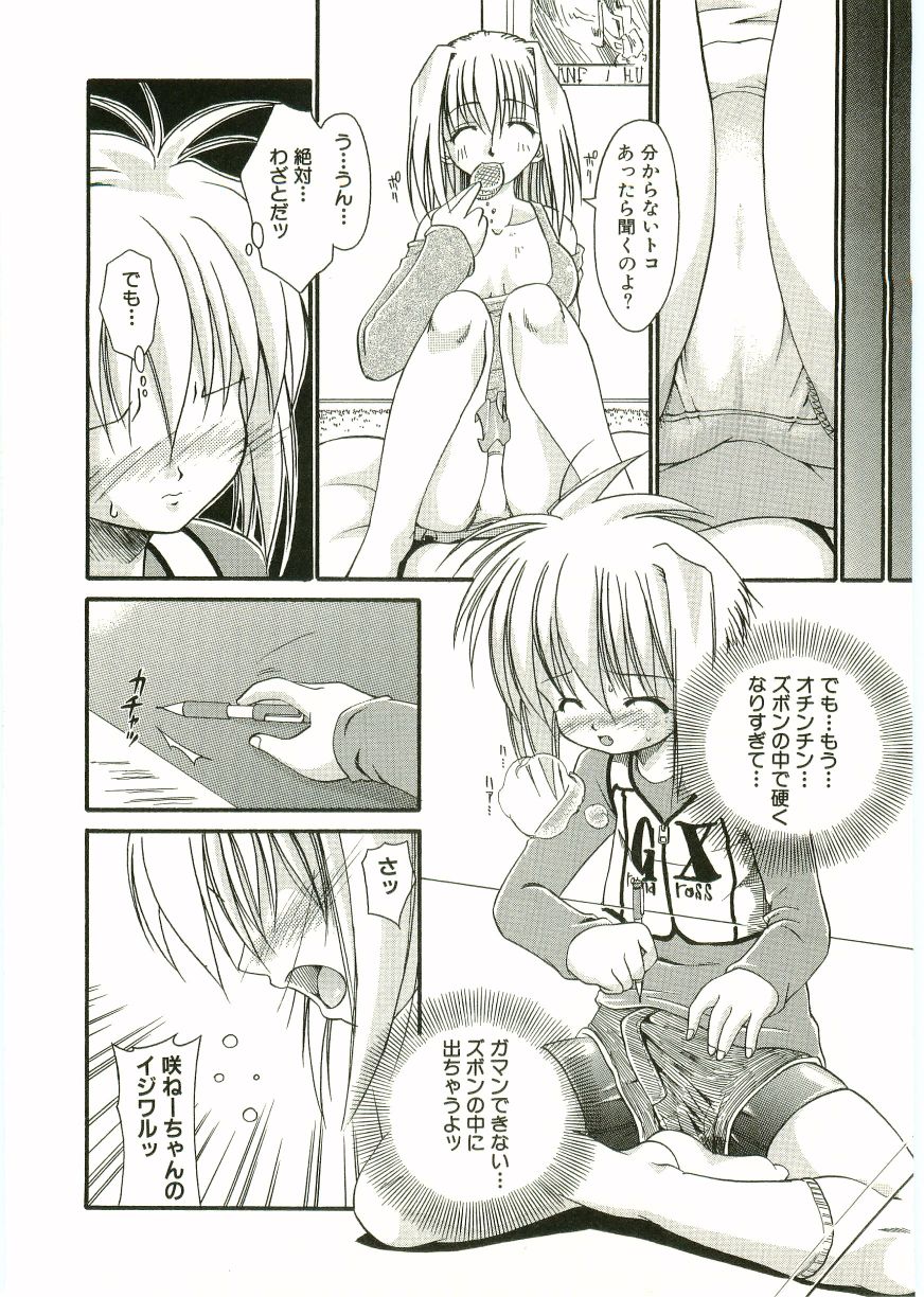 Shotagari Vol. 1 Abunai Onee-san page 12 full
