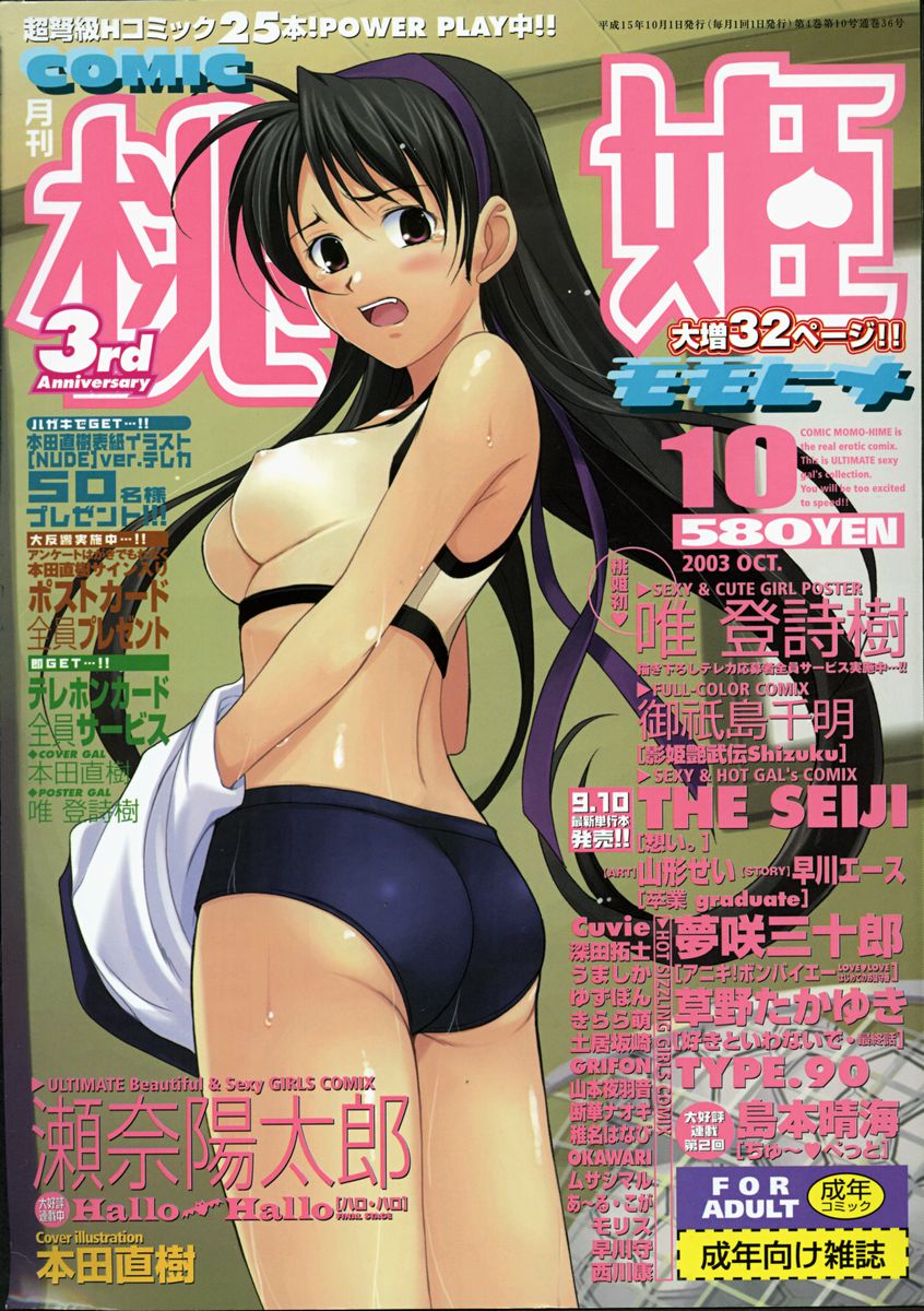 COMIC Momohime 2003-10 page 1 full