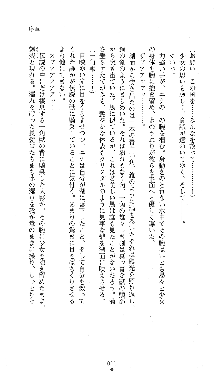 Seirei Kishi Aqueal - Reizoku no Hanayome page 11 full