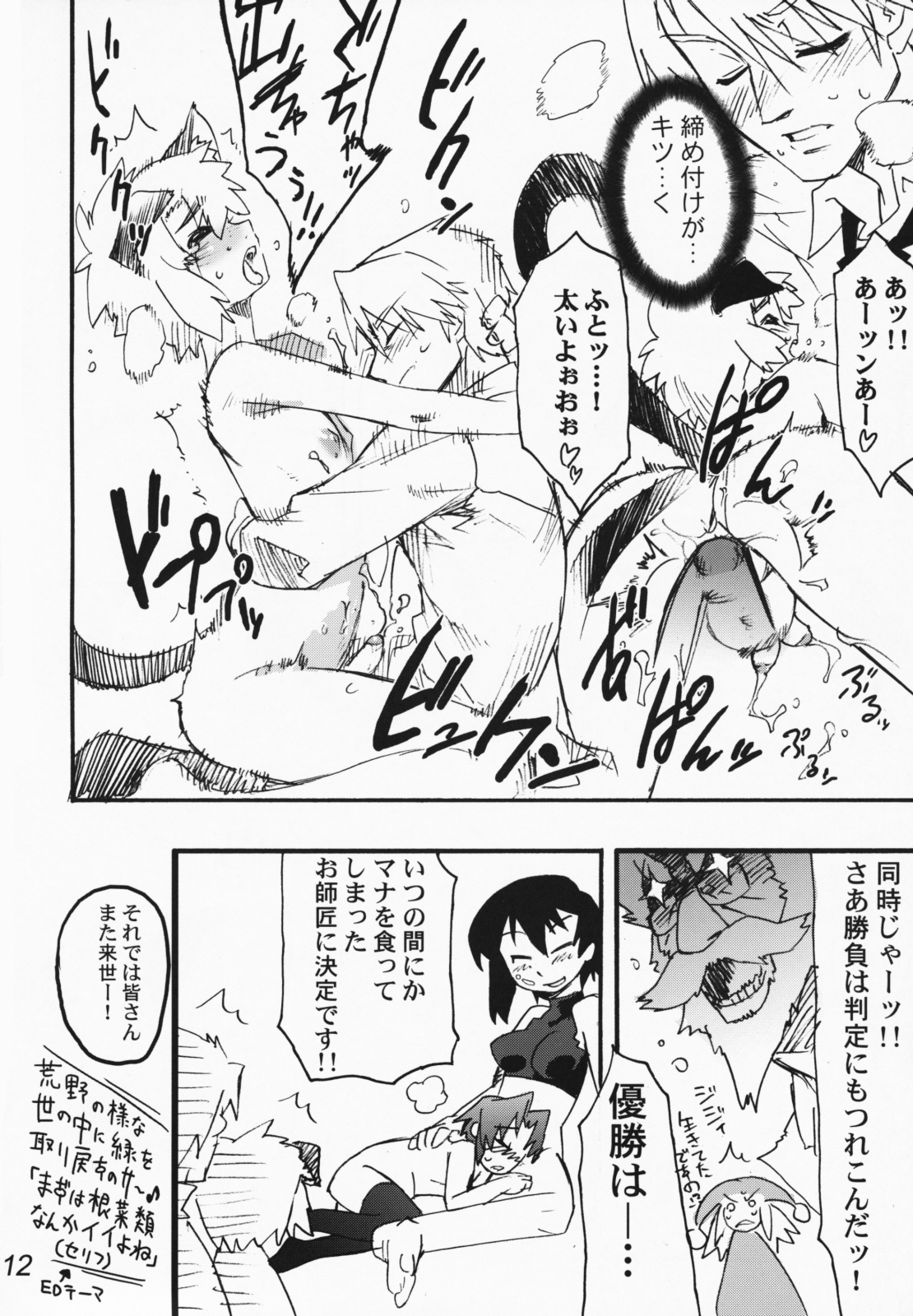 Koushoku Kyounen page 11 full
