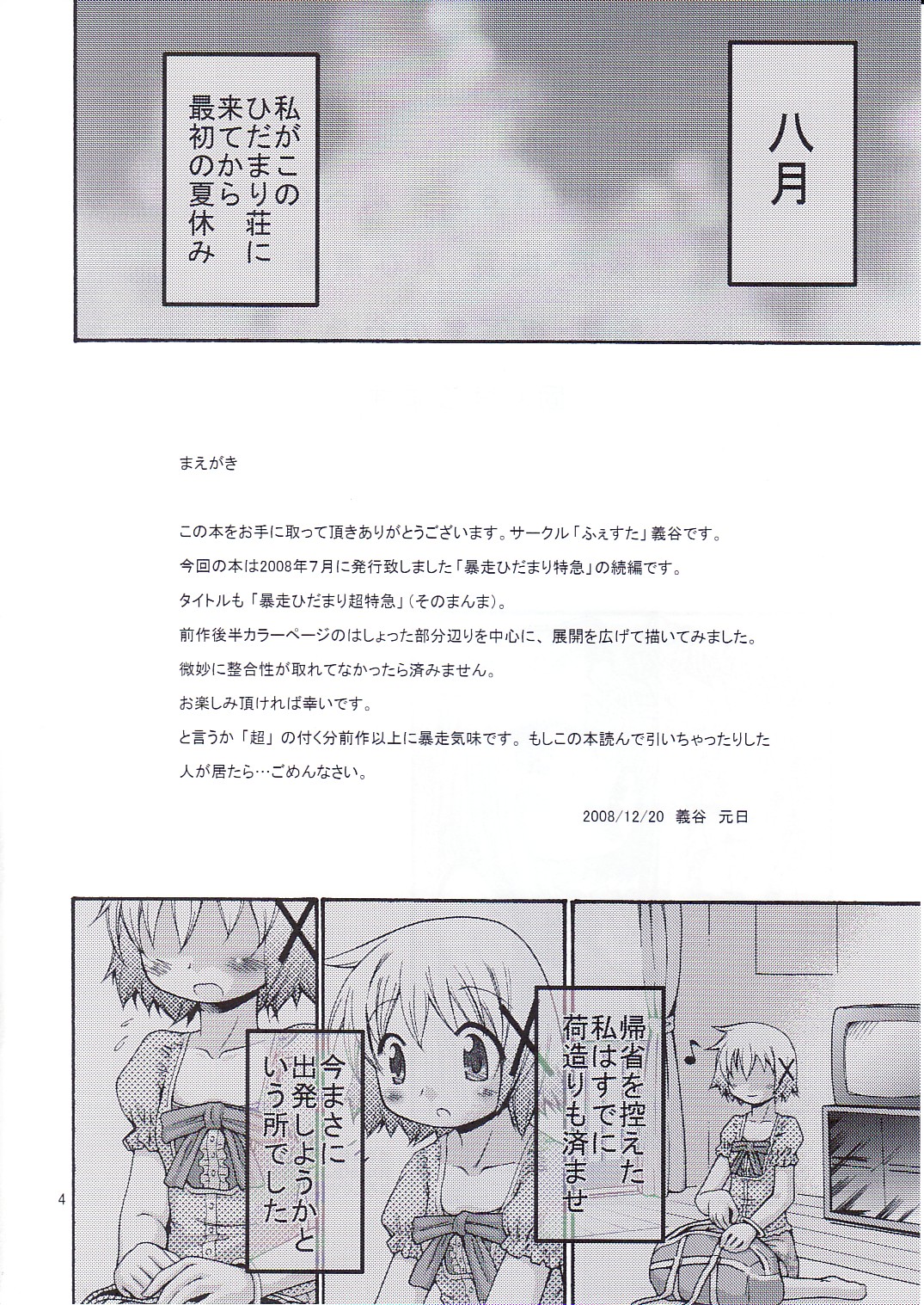 Bousou Hidamari Choutokkyuu page 3 full