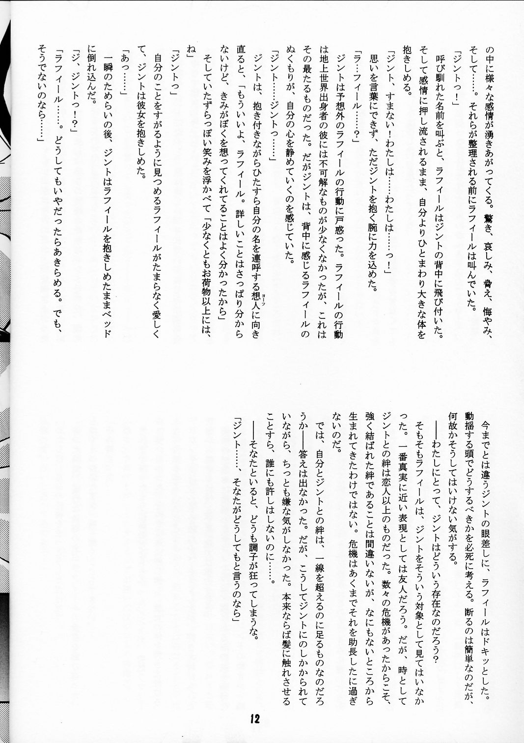 Sometime to fall in love? page 11 full