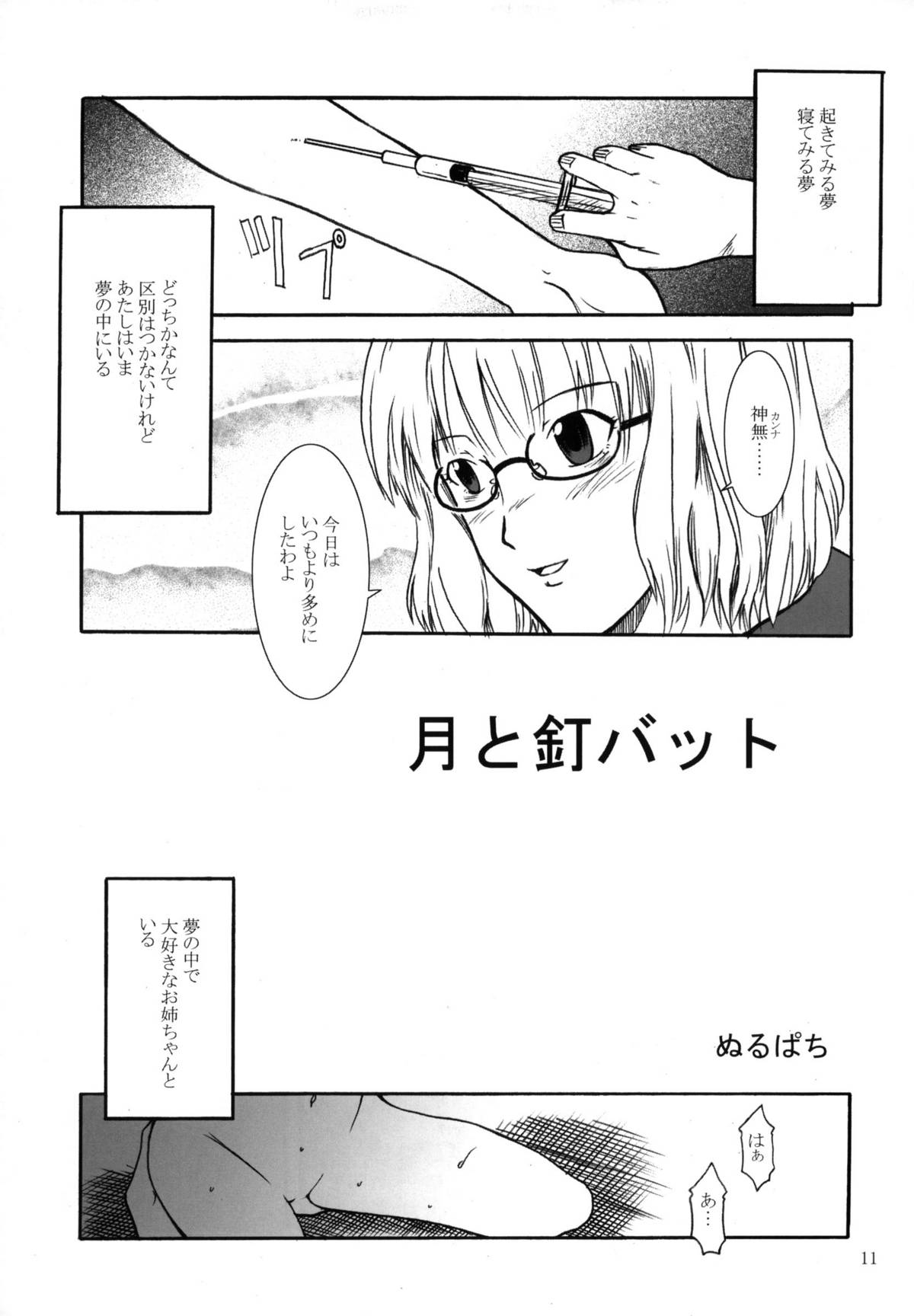 7in. 2003 Fuyu page 12 full