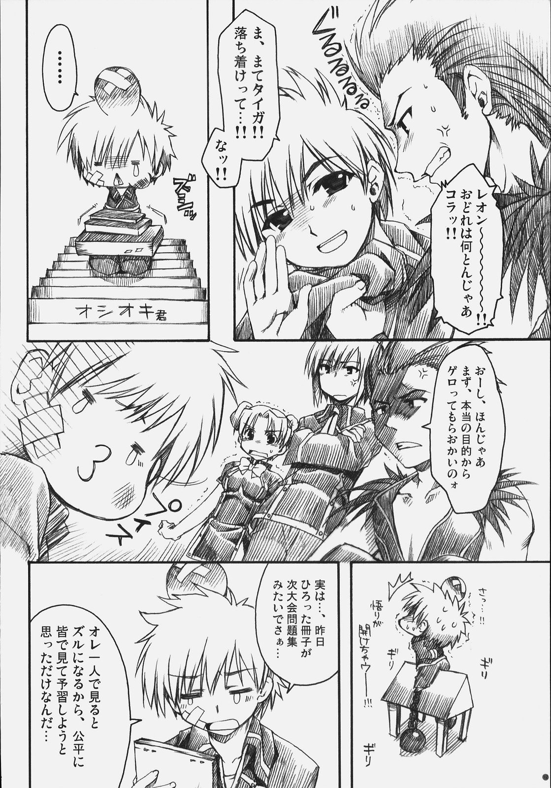Naisho no Oshioki page 11 full
