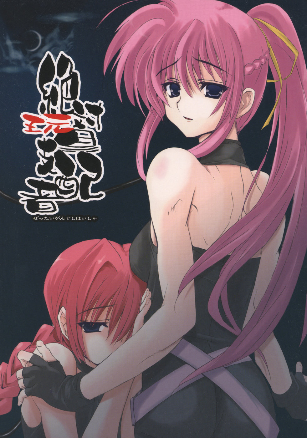 Zettai Gangushi Haisha page 1 full