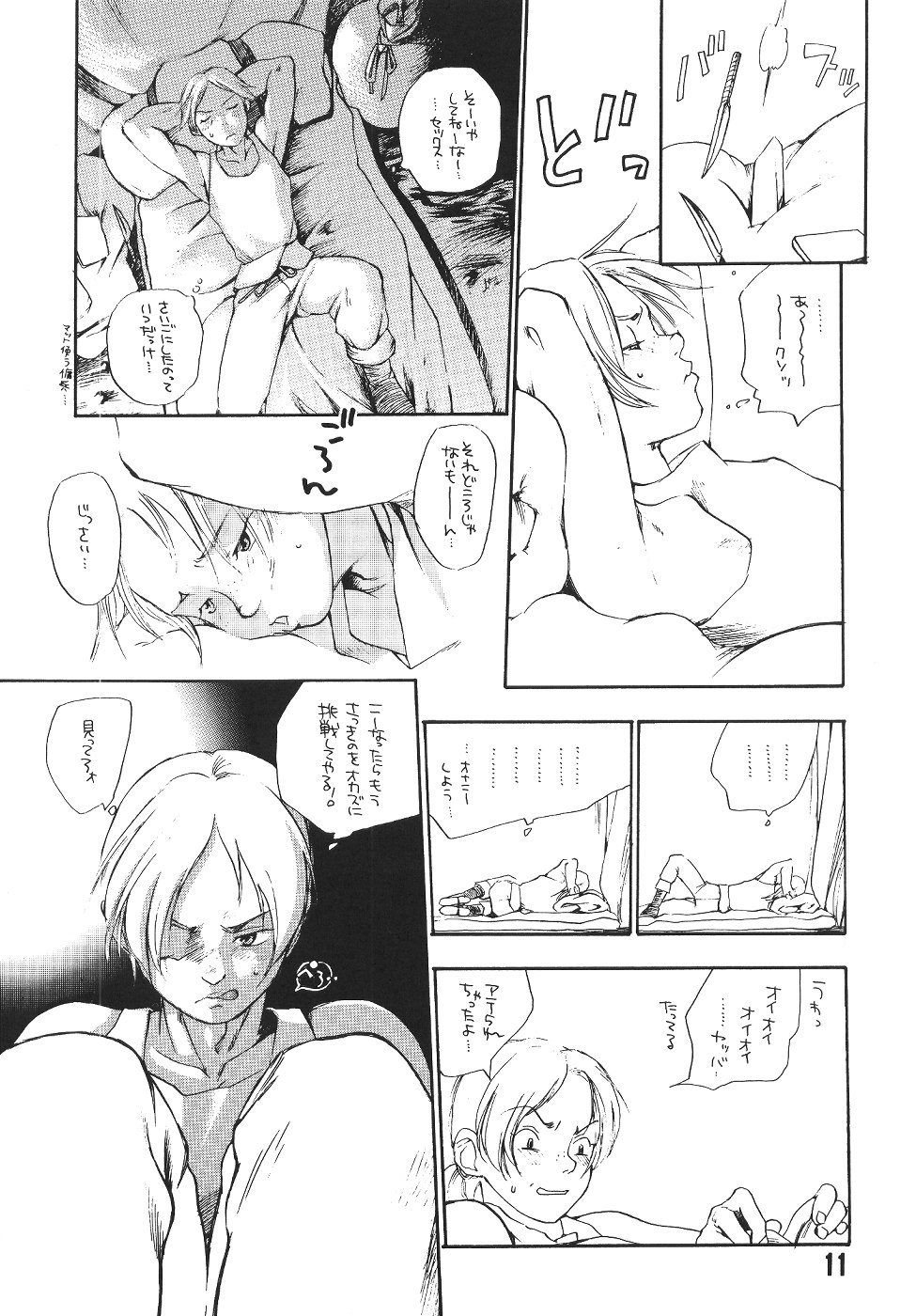 Sexual Harassment Berserk page 12 full