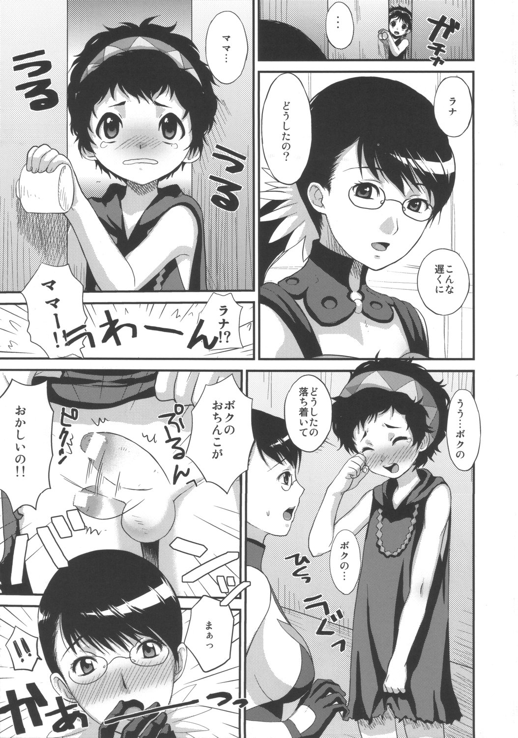 KETSU!MEGATON BLADE page 4 full