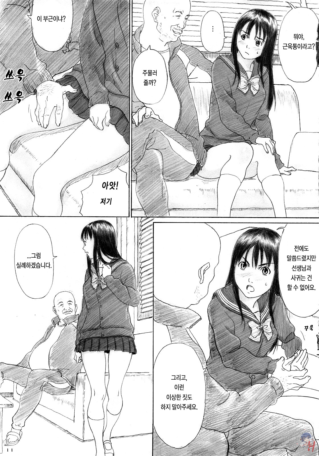 Binetsu no Mezame page 11 full