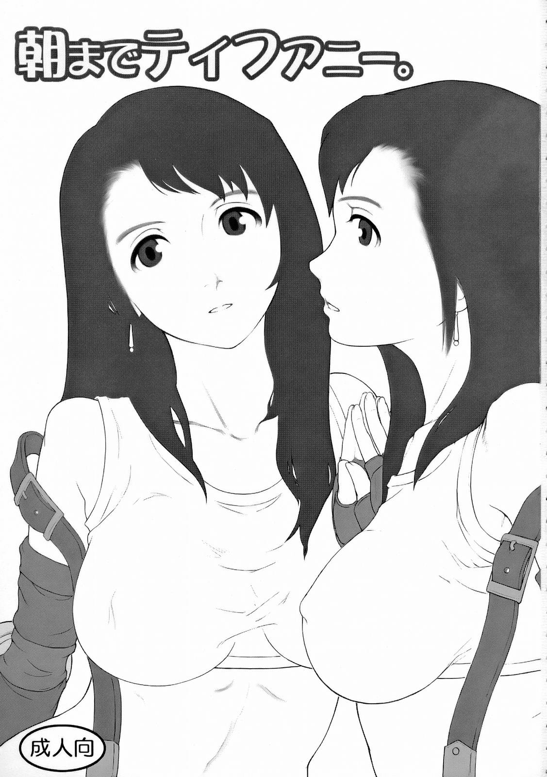 INNOCENT GIRL 2:Tifa-nie, Until the Morning page 2 full