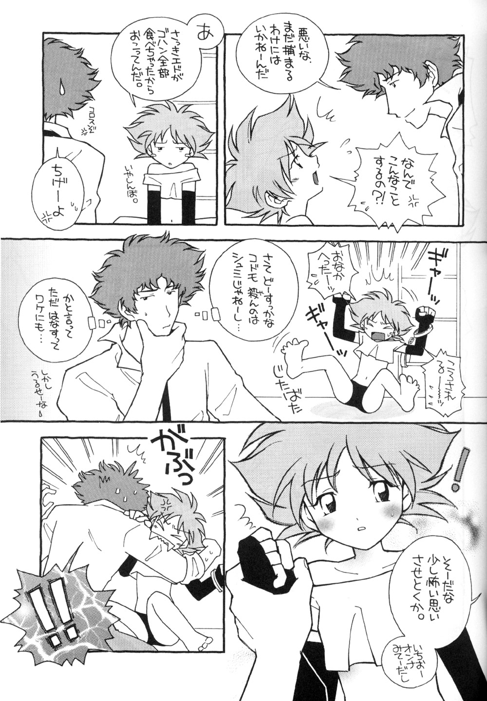 Cutie Honey 3 page 11 full