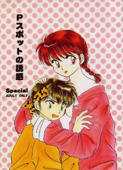 P Spot no Yuuwaku - Special