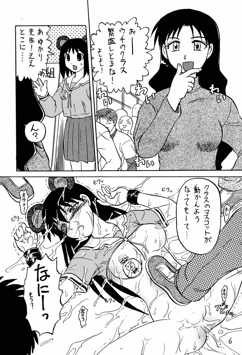 Azumanga Daioujou page 5 full