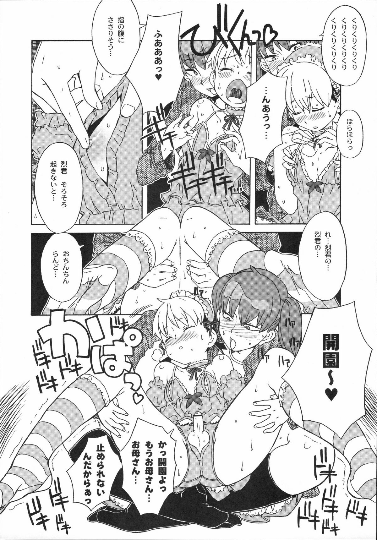 Shinzui Vol. 3 page 12 full