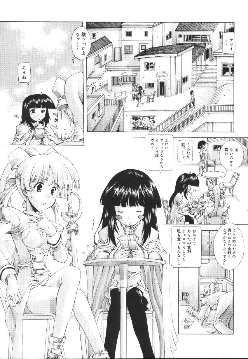 Ecchi na Karada ~The indecent body~ page 8 full