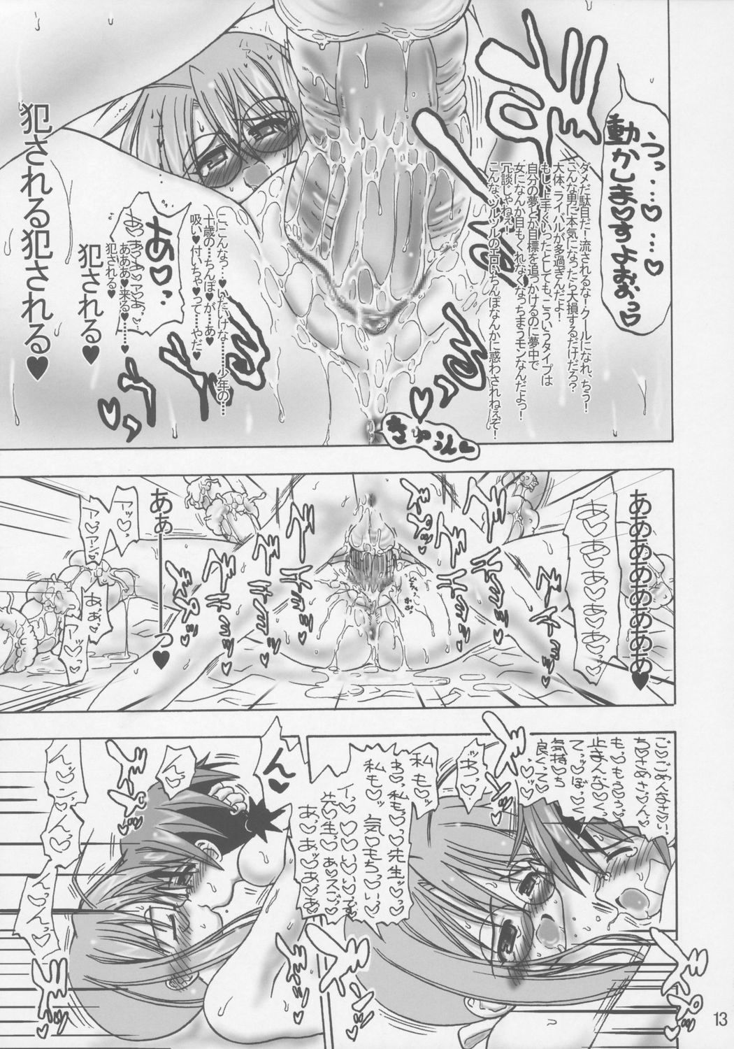 Ai no x Chisa Memory page 12 full
