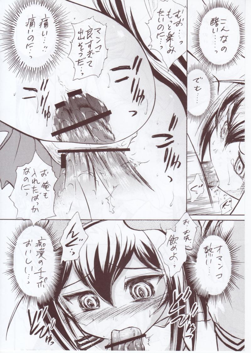 Namida Tsuki Kyuu page 11 full