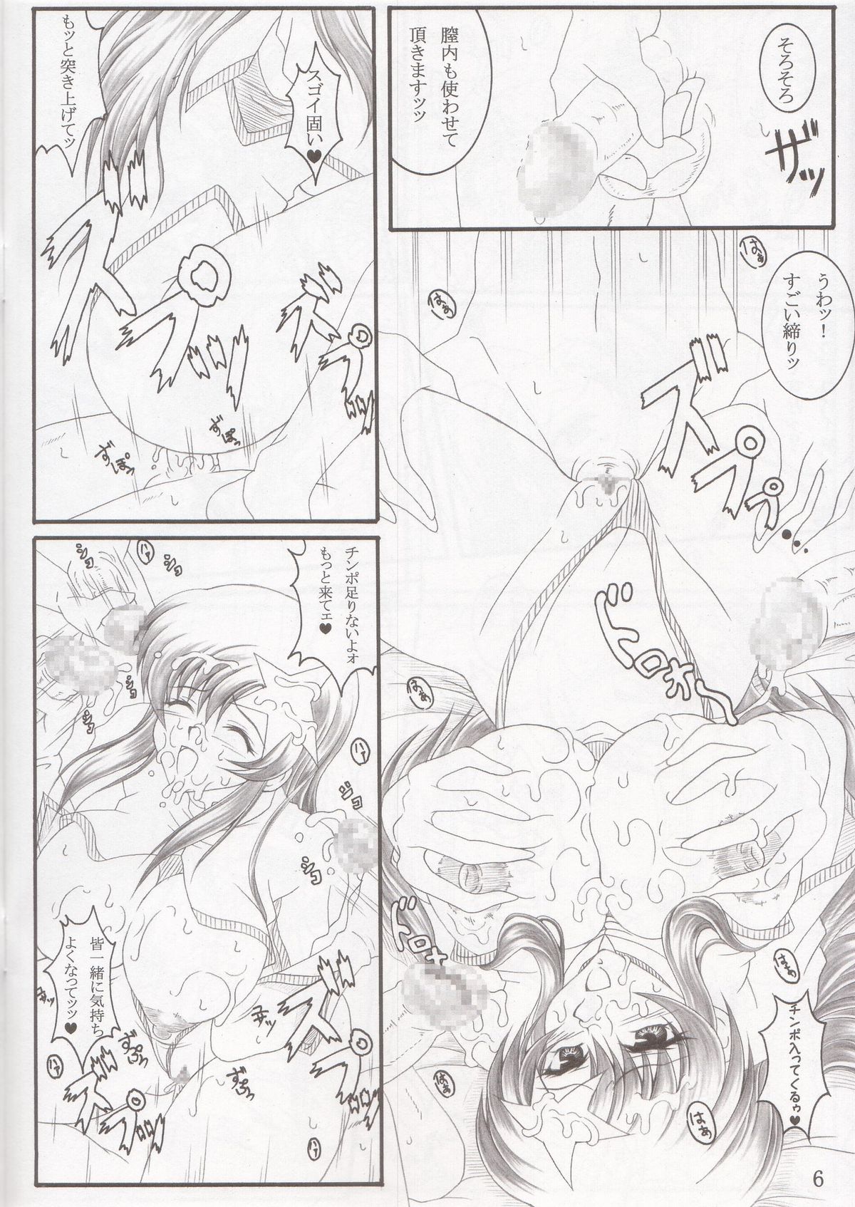 Gentei Bon page 6 full