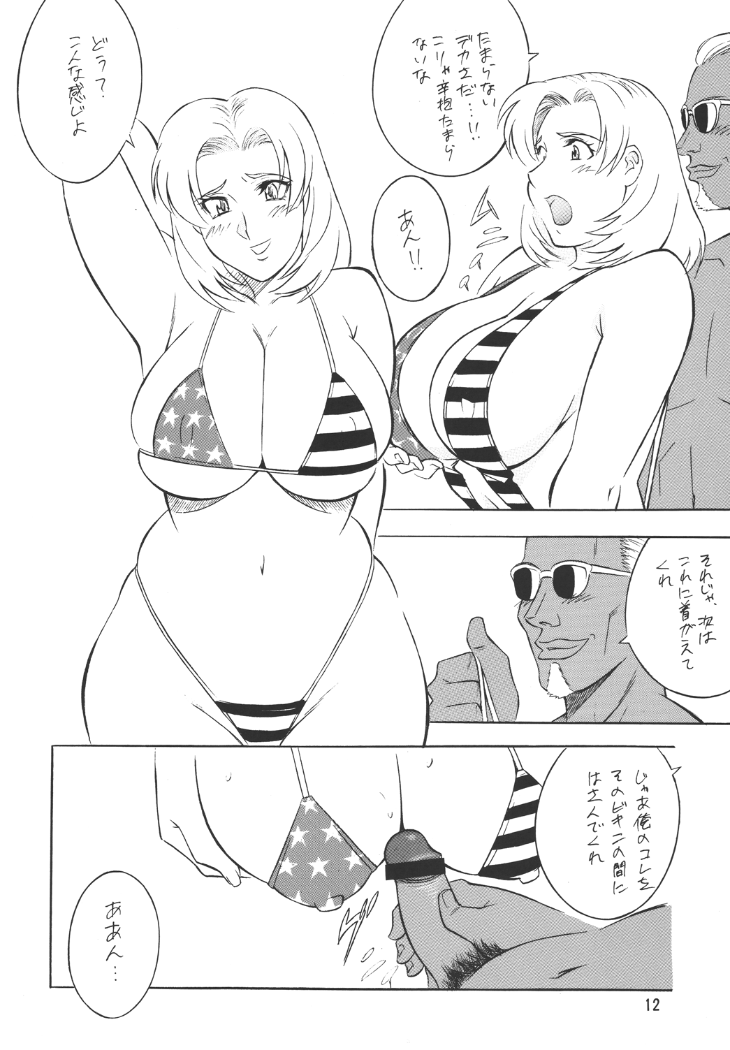 H-H Soushuuhen 2 page 12 full