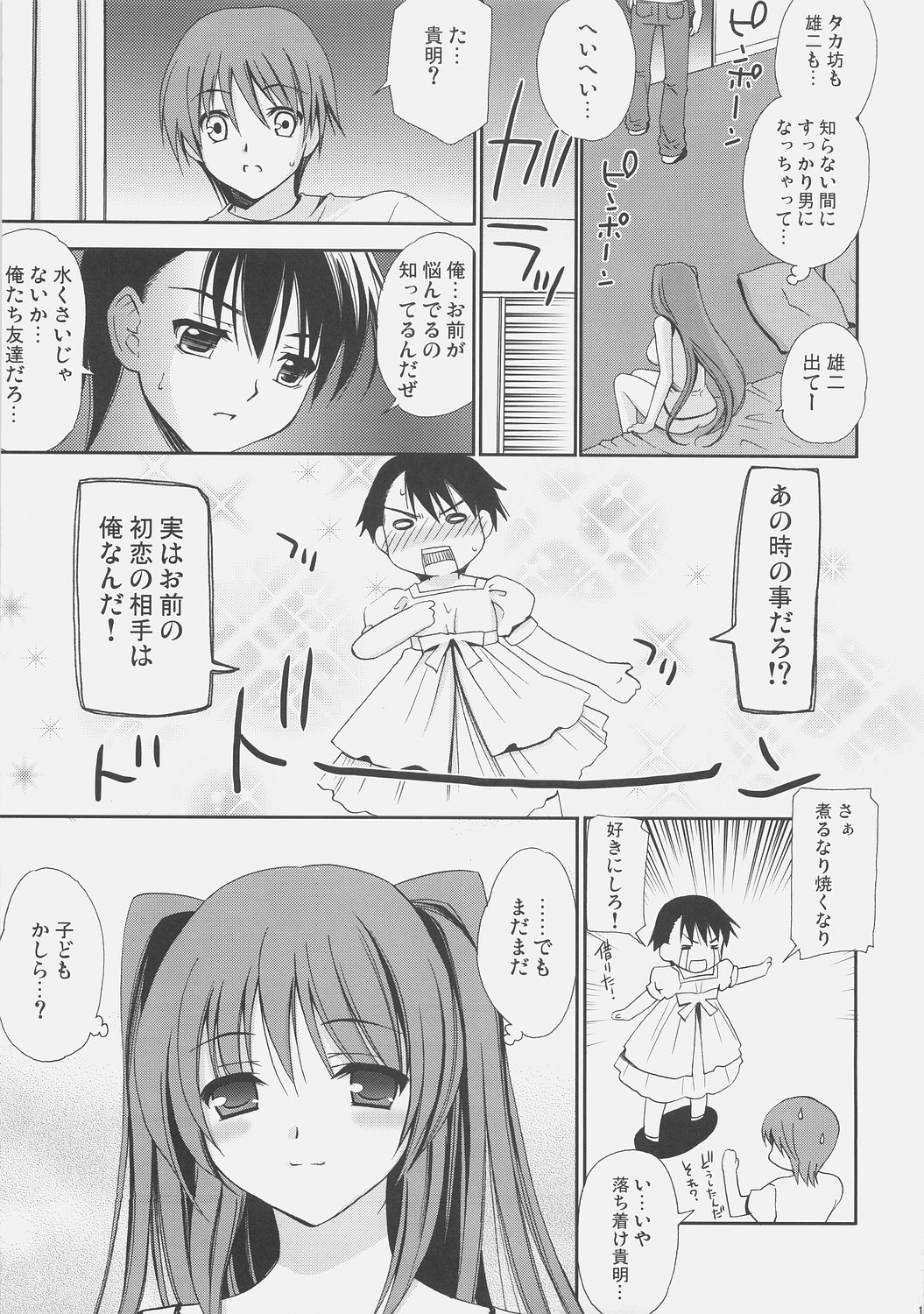 Trick Heart page 12 full