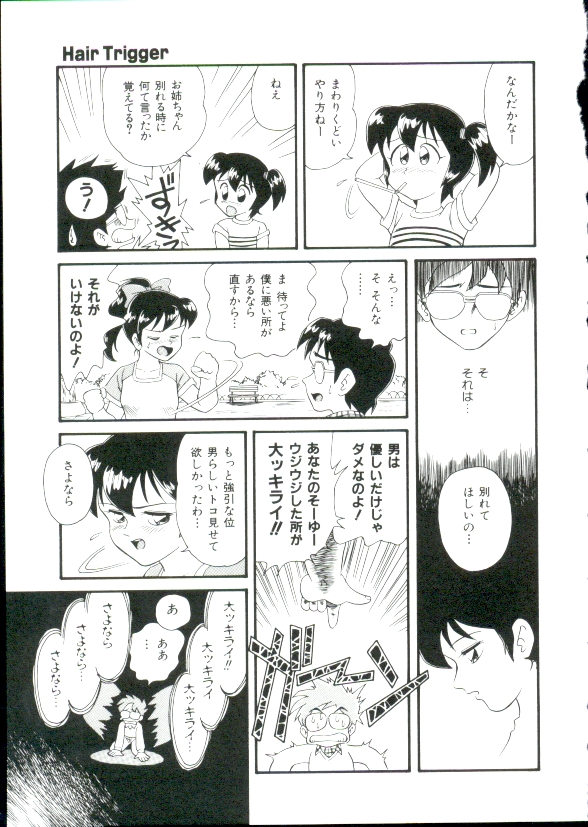 Hair Trigger R Kanzenban page 7 full