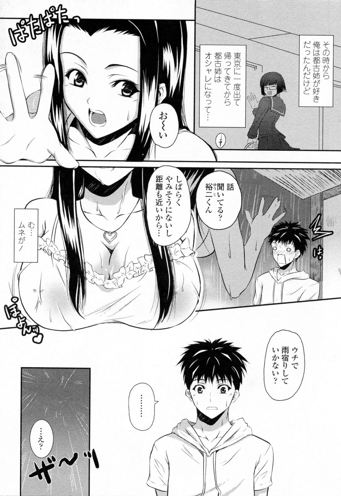 Sukisuki Oneechan page 11 full