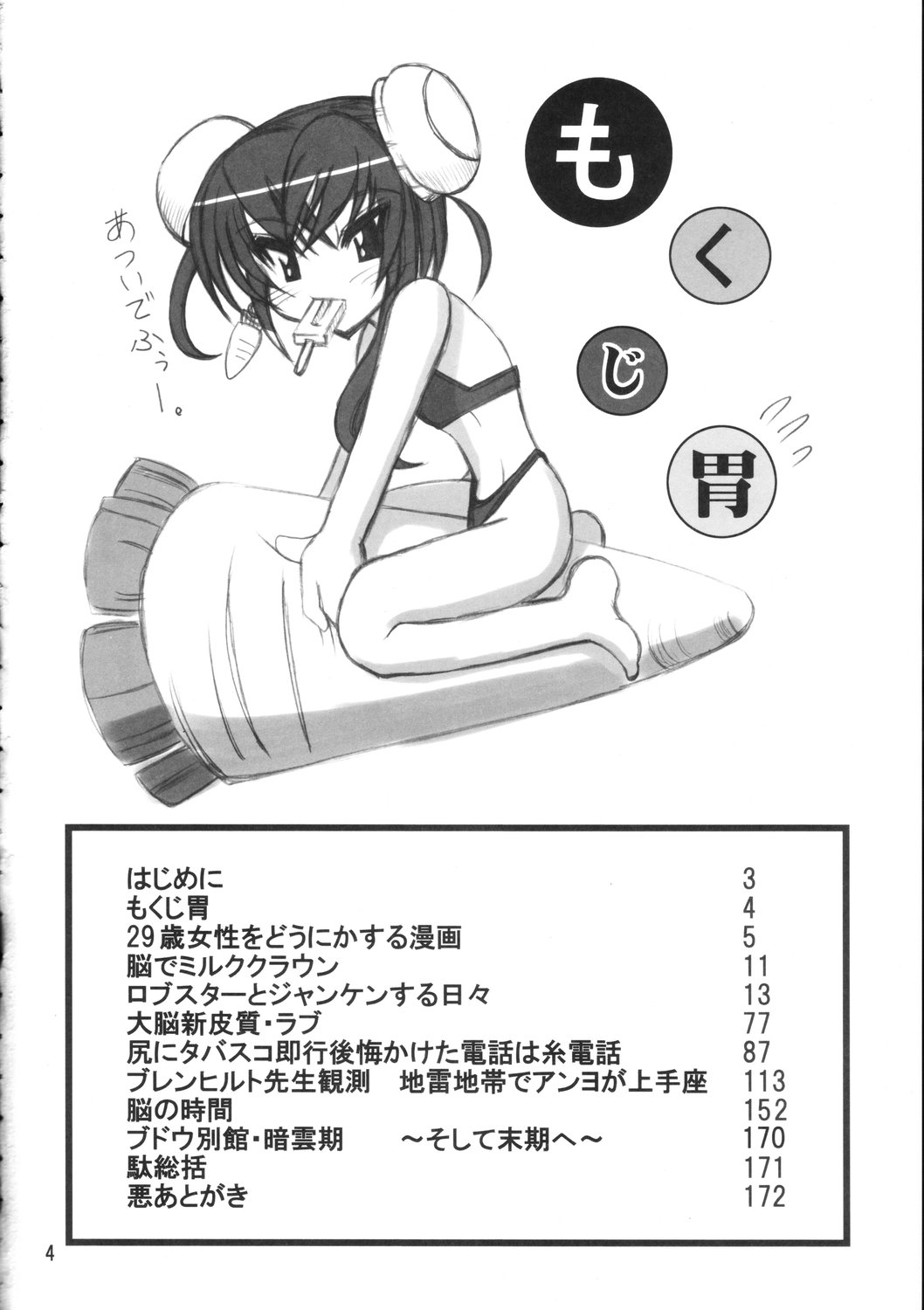 Burenhiruto-sensei Kansoku Jirai Chitai de Anyo ga Jouzu page 3 full