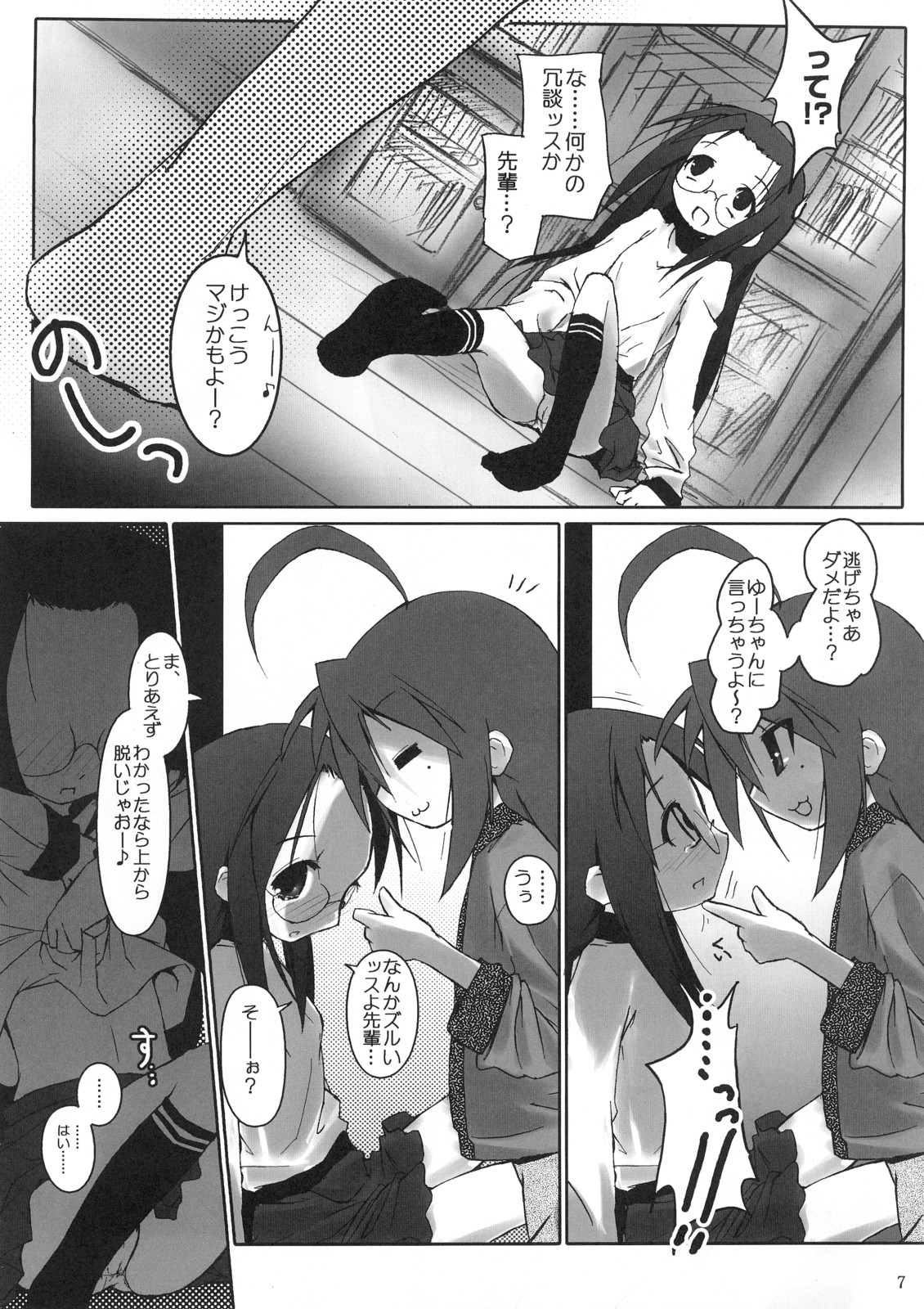 Hiyorin Strike page 8 full