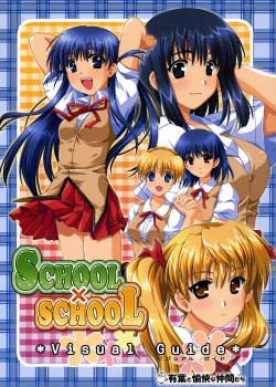 SCHOOL x SCHOOL Visual Guide