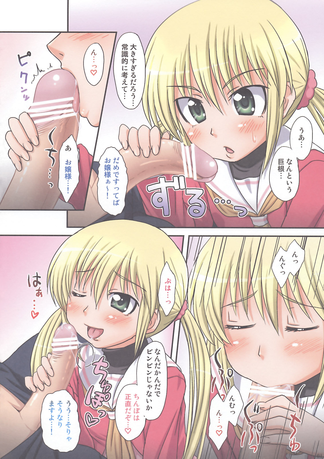 Aruji no Seikatsu Subete o Support Suru Formal na Shugosha page 3 full