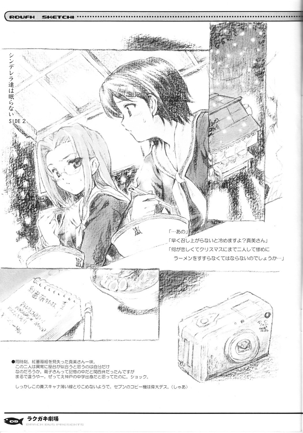 Rakugaki Gekijou page 8 full