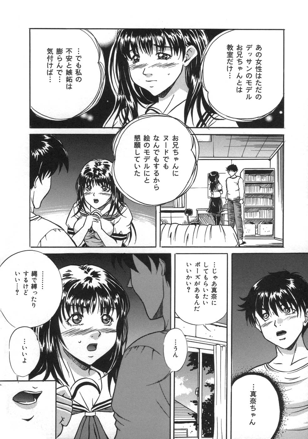 Oshioki - Punishment page 12 full