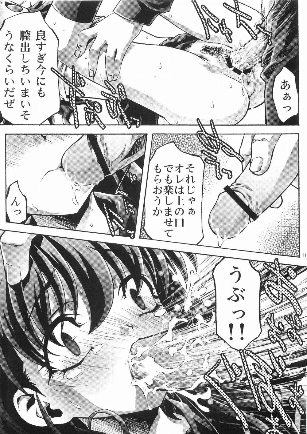 Inzetsu Naru Negai page 11 full